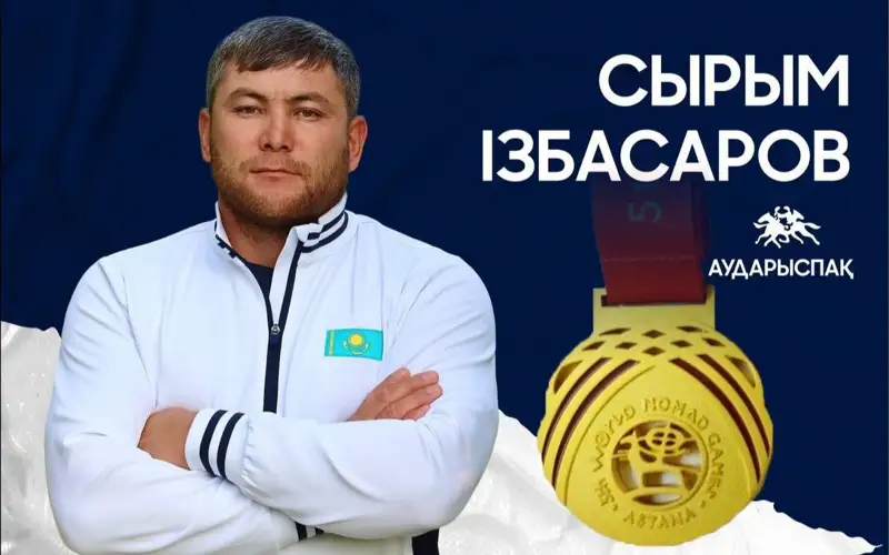 аударыспақ