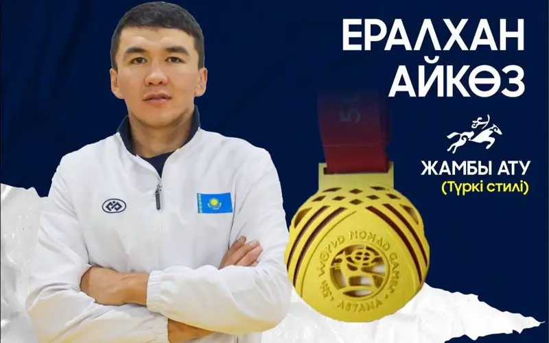 Ералхан Айкоз