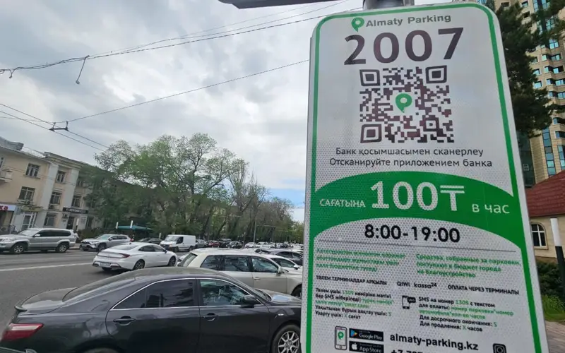 Алматы паркинг