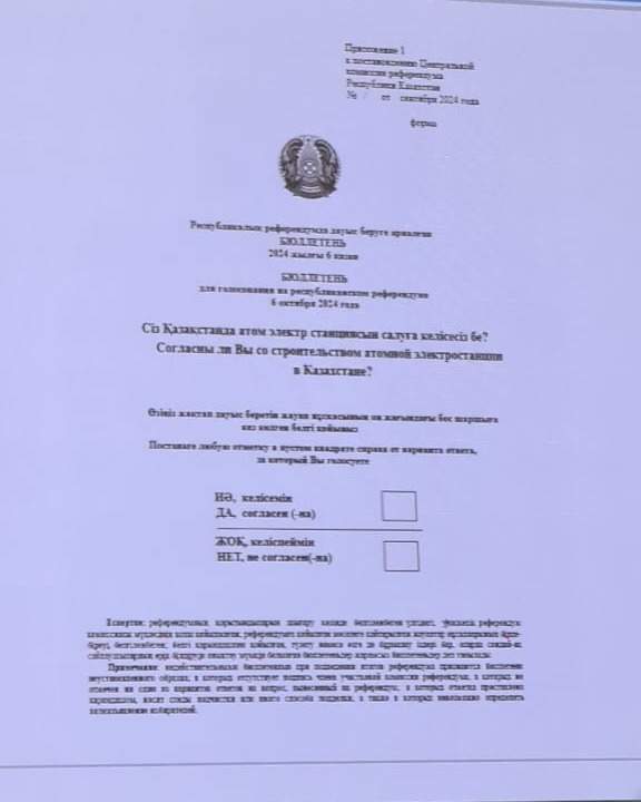 Что будет в тексте бюллетеней на референдуме по АЭС