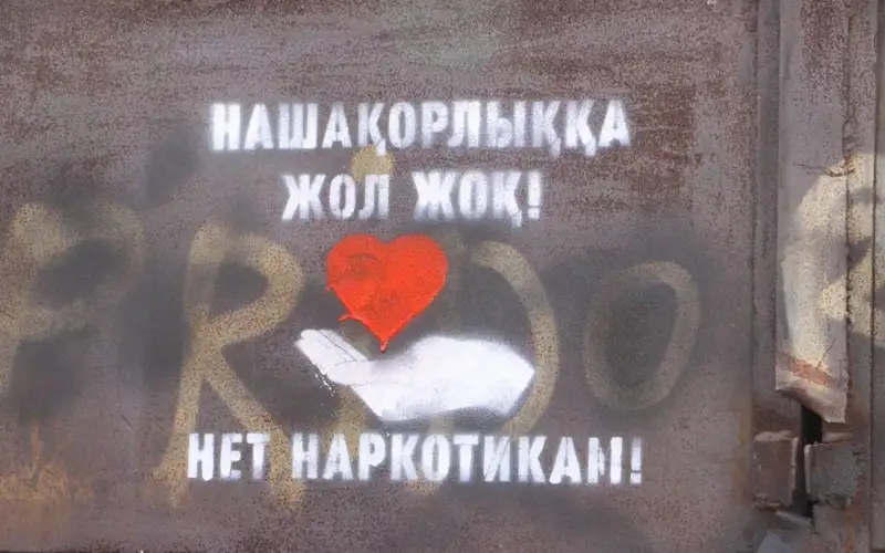 Акция против наркотиков объединила область Абай 