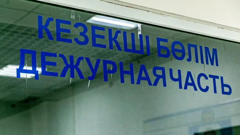 Преступление Қылмыс задержания ұсталды МВД РК ҚР ІІМ полиция дежурная часть кезекші бөлім
