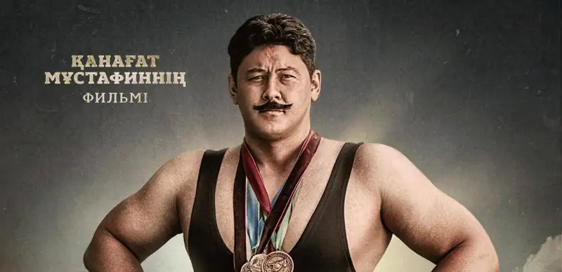 Қажымұқан фильмі