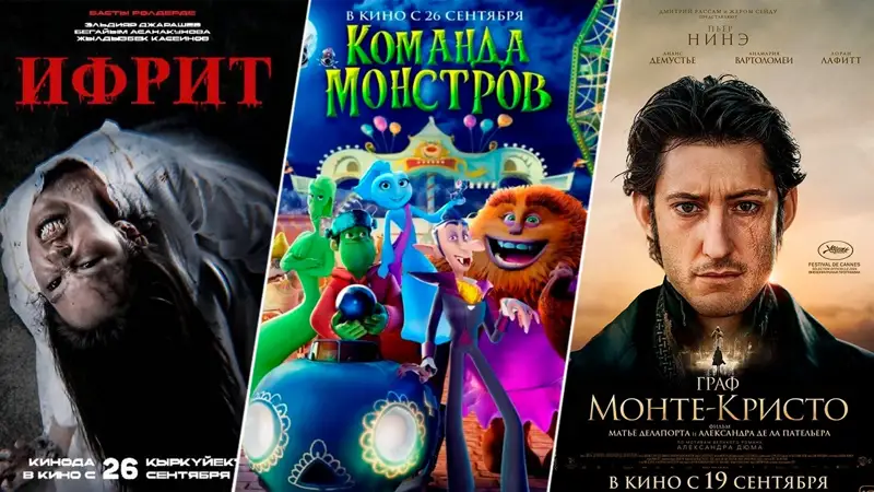 Кинопремьеры недели: «Граф Монте-Кристо», «Команда монстров», «Ифрит» 