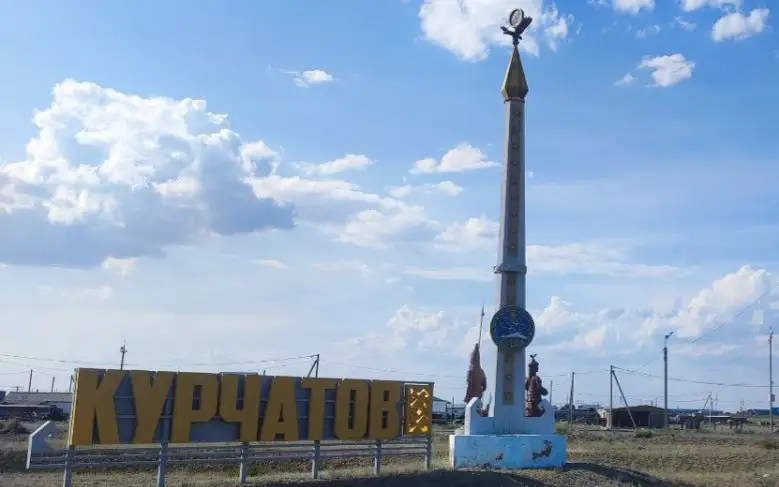 город Курчатов 