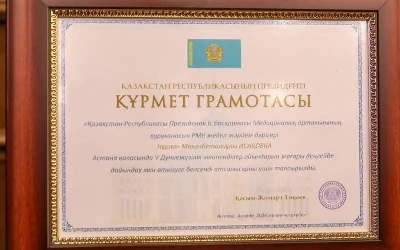 Presidential Affairs Department awards employees who contributed to V World Nomad Games organization