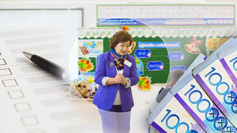 Учитель, деньги, ақша мұгалім 