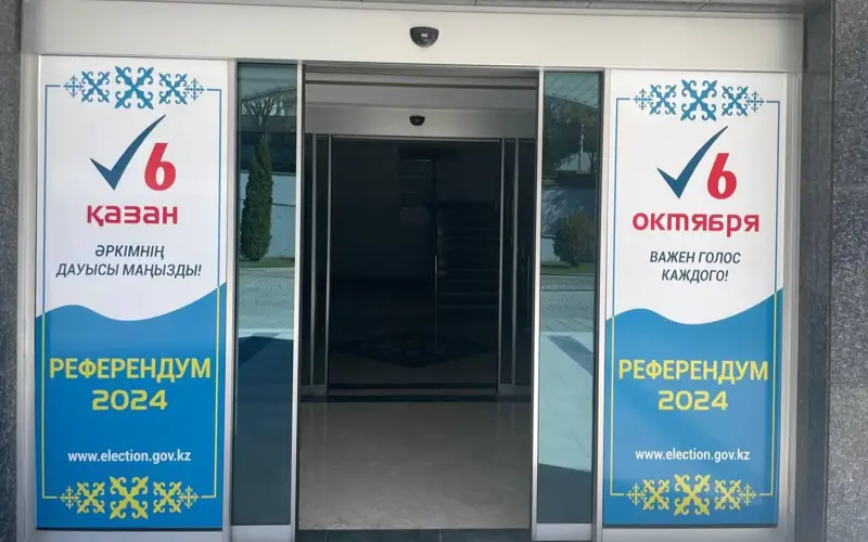 референдум