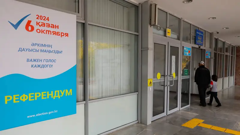 референдум
