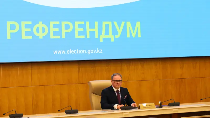 Роман Василенко референдум ЦИК РК ҚР ОСК