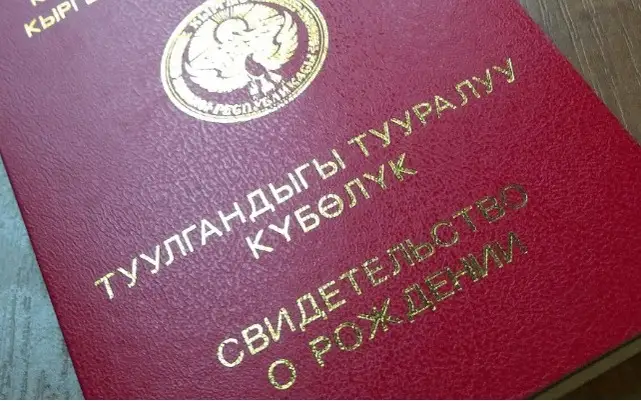 Новые варианты написания фамилий предлагают разрешить в Кыргызстане