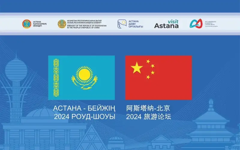 год Казахстана в Китае 