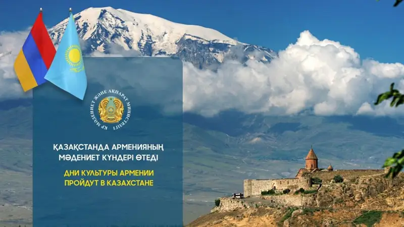Kazakhstan to host Armenian Culture Days Oct 15-16