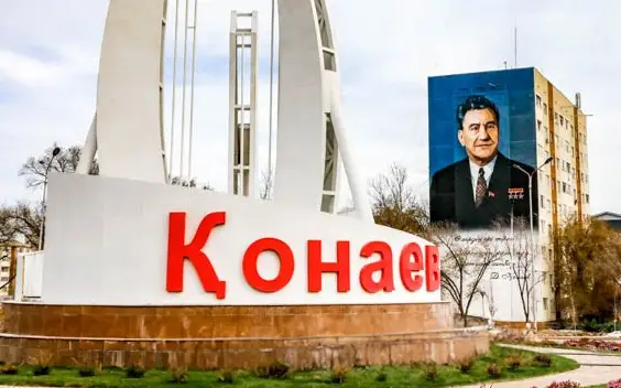 Конаев, Қонаев