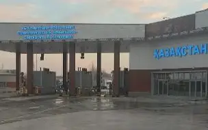 Контрольно-пропускной пункт имени Б. Конысбаева