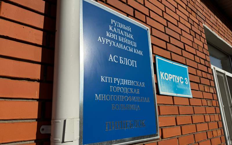 больница больница