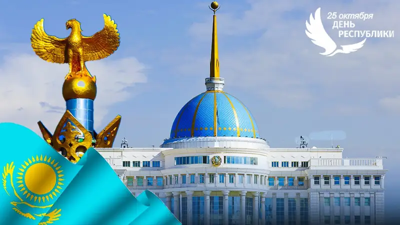 День Республики, Республика күні