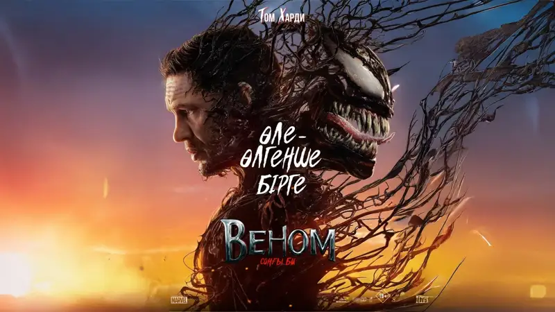Sony Pictures stýdııasynyń «Venom: sońǵy bı» fılmi qazaq tilinde kórsetiledi
