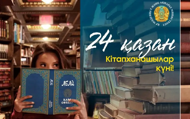 Кітапханашылар күні