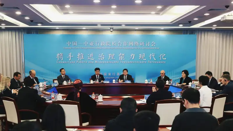 Central Asian countries, China strengthen cooperation within China-Central Asia Network of the Academies of Governance and Public Administration