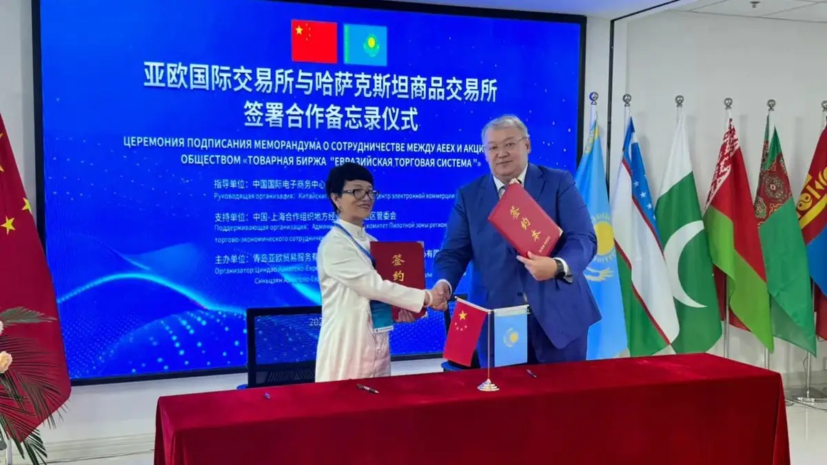欧亚国际交易所与哈萨克斯坦商品交易所签署合作备忘录