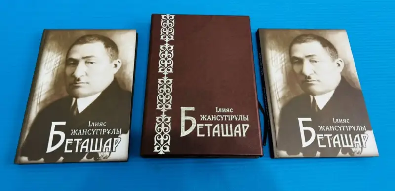 Ілияс Жансүгірұлы