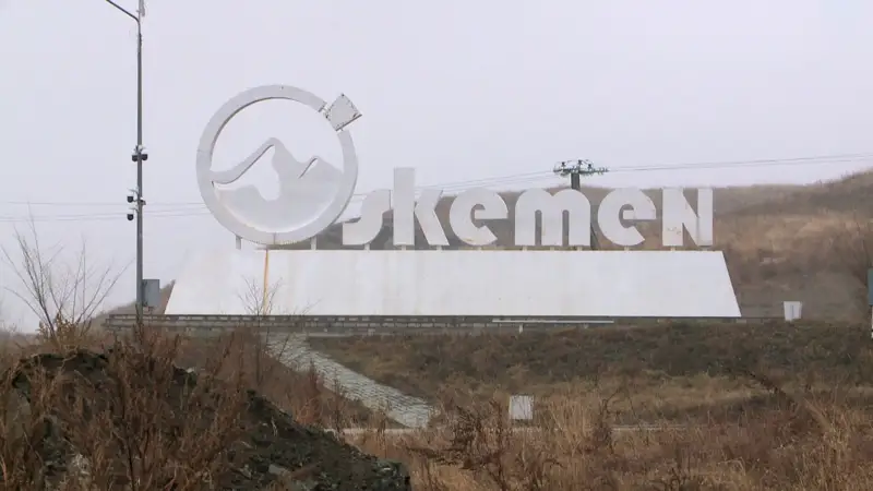 Усть-Каменогорск