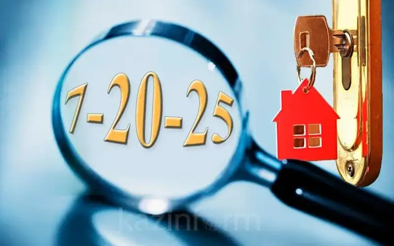 «7-20-25» ипотекалық кредиттеу бағдарламасының талабына өзгеріс енгізілді
