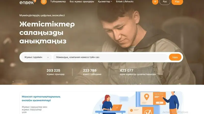 Электрондық еңбек биржасы