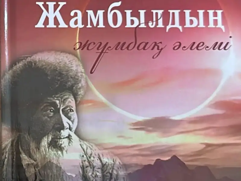 жаңа кітап
