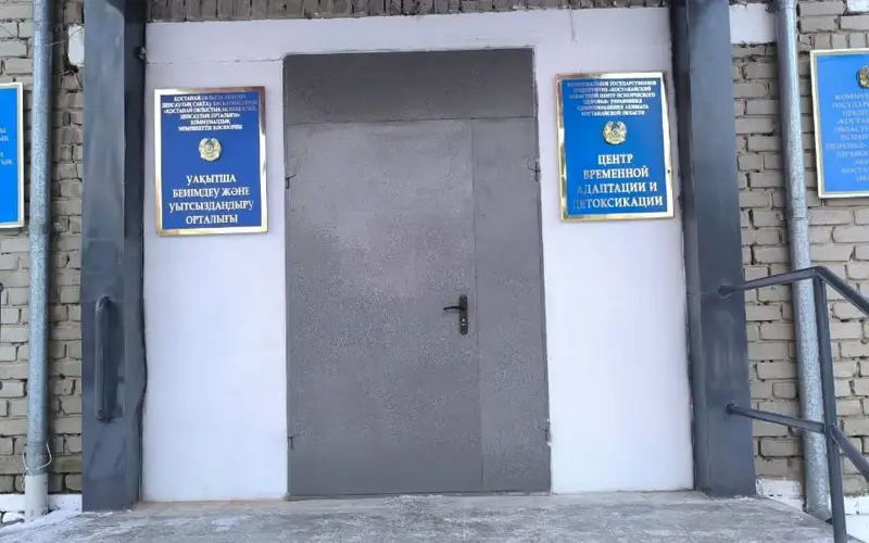 Первый центр временной адаптации и детоксикации открылся в Костанайском районе