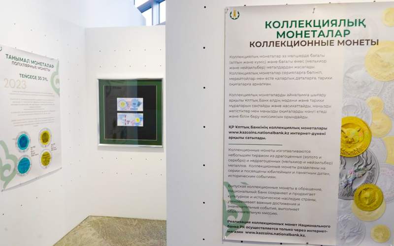 Нацбанк открыл в Алматы специальную выставку Нацбанк открыл в Алматы специальную выставку