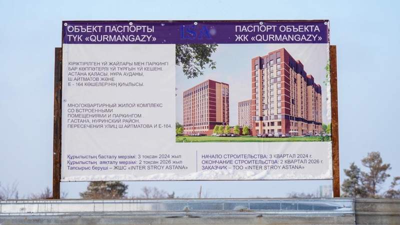 В Астане сносят строящийся ЖК В Астане сносят строящийся ЖК