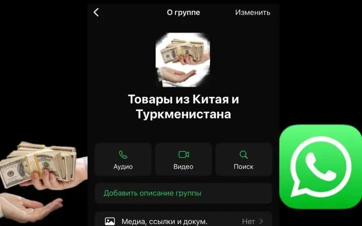 Прокуратура предупредила казахстанцев о WhatsApp-чатах с закупками