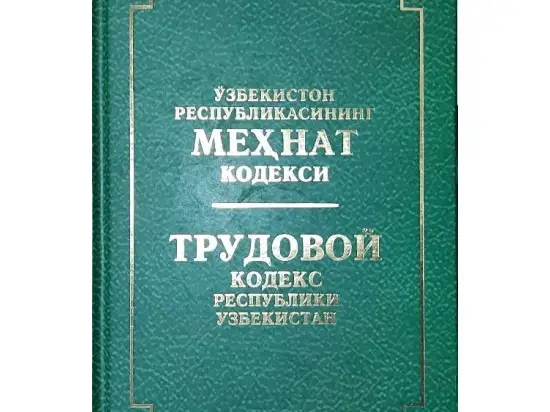 Меҳнат кодекси