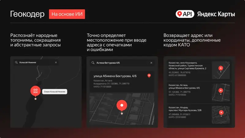 Yandex Qazaqstan внедрил ИИ в Геокодер для повышения точности поиска адресов