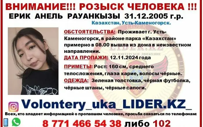 Óskemende qyz joǵaldy