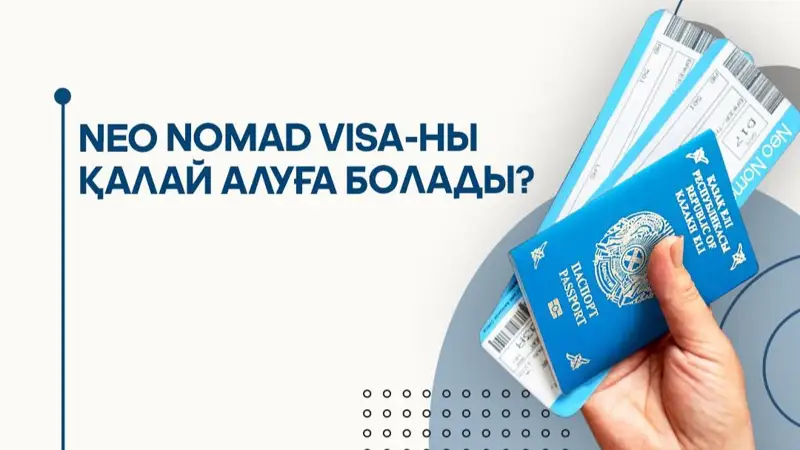 新游牧签证（Neo Nomad Visa）
