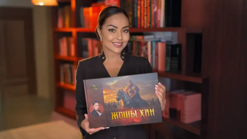 Майя Бекбаева презентовала книгу «Жошы Хан» 