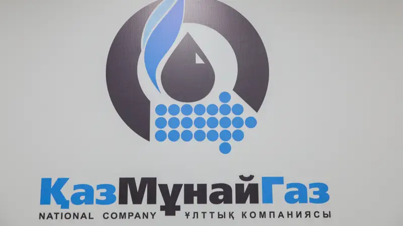 КМГ КазМунайГаз ҚазМұнайГаз