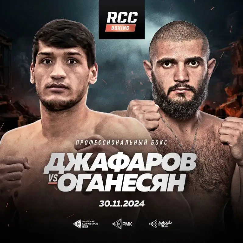 Жафаров ва Оганесян