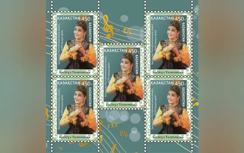 Казпочта выпустила почтовую марку в честь 95-летия Бибигуль Тулегеновой