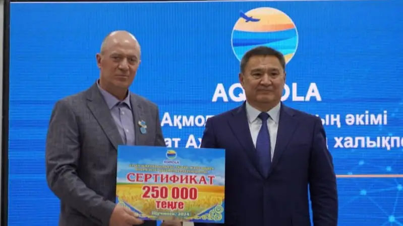 Награда от акима Акмолинской области