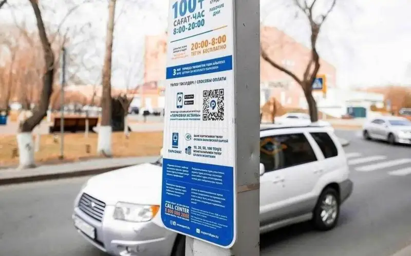 ақылы тұрақ