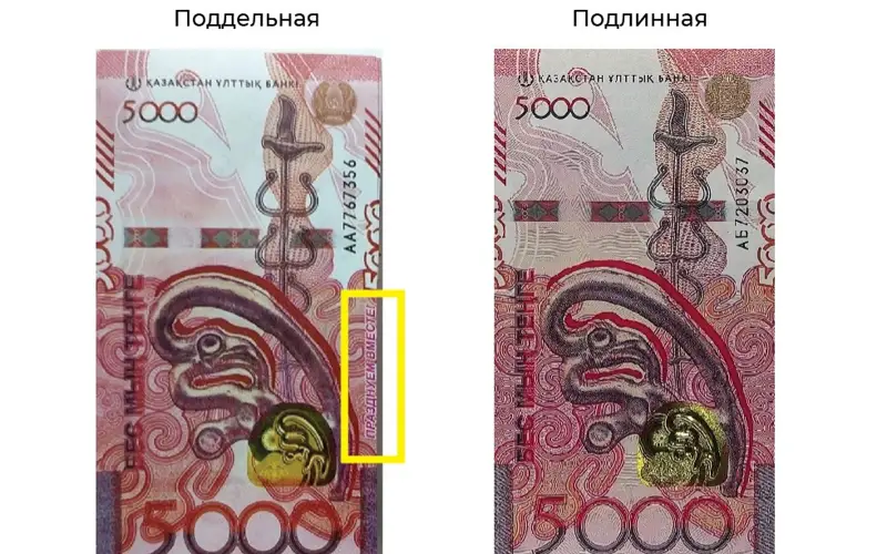 В Нацбанке Казахстана предупредили о поддельных банкнотах