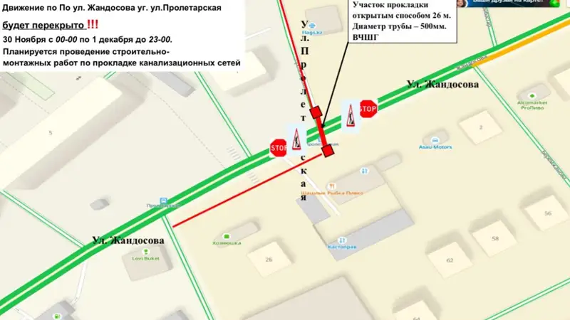 Участок улицы Жандосова перекроют в Алматы