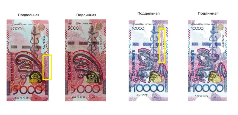 В Нацбанке Казахстана предупредили о поддельных банкнотах