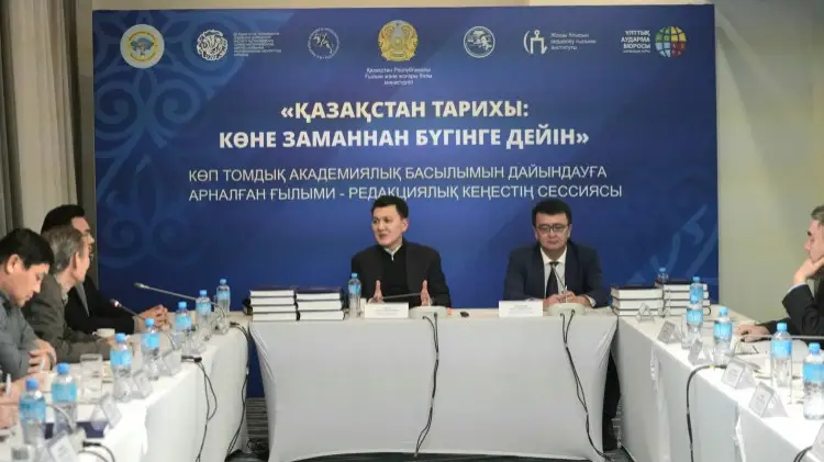 Ерлан Қарин Қазақстан тарихы академиялық көптомдығының ғылыми-редакциялық кеңесінің жұмысына қатысты