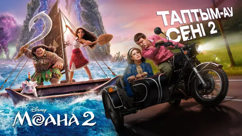 Moana