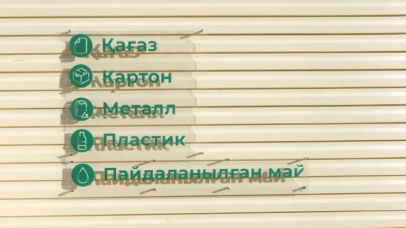 Принимаемые материалы на переработку в экопункте в г. Уральск